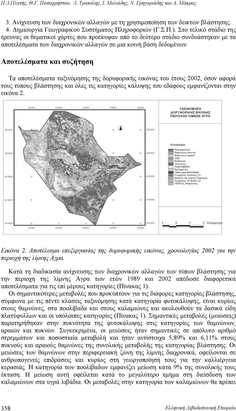 Στο τελικό στάδιο της έρευνας οι θεματικοί χάρτες που προέκυψαν από το δεύτερο στάδιο συνδυάστηκαν με τα αποτελέσματα των διαχρονικών αλλαγών σε μια κοινή βάση δεδομένων.