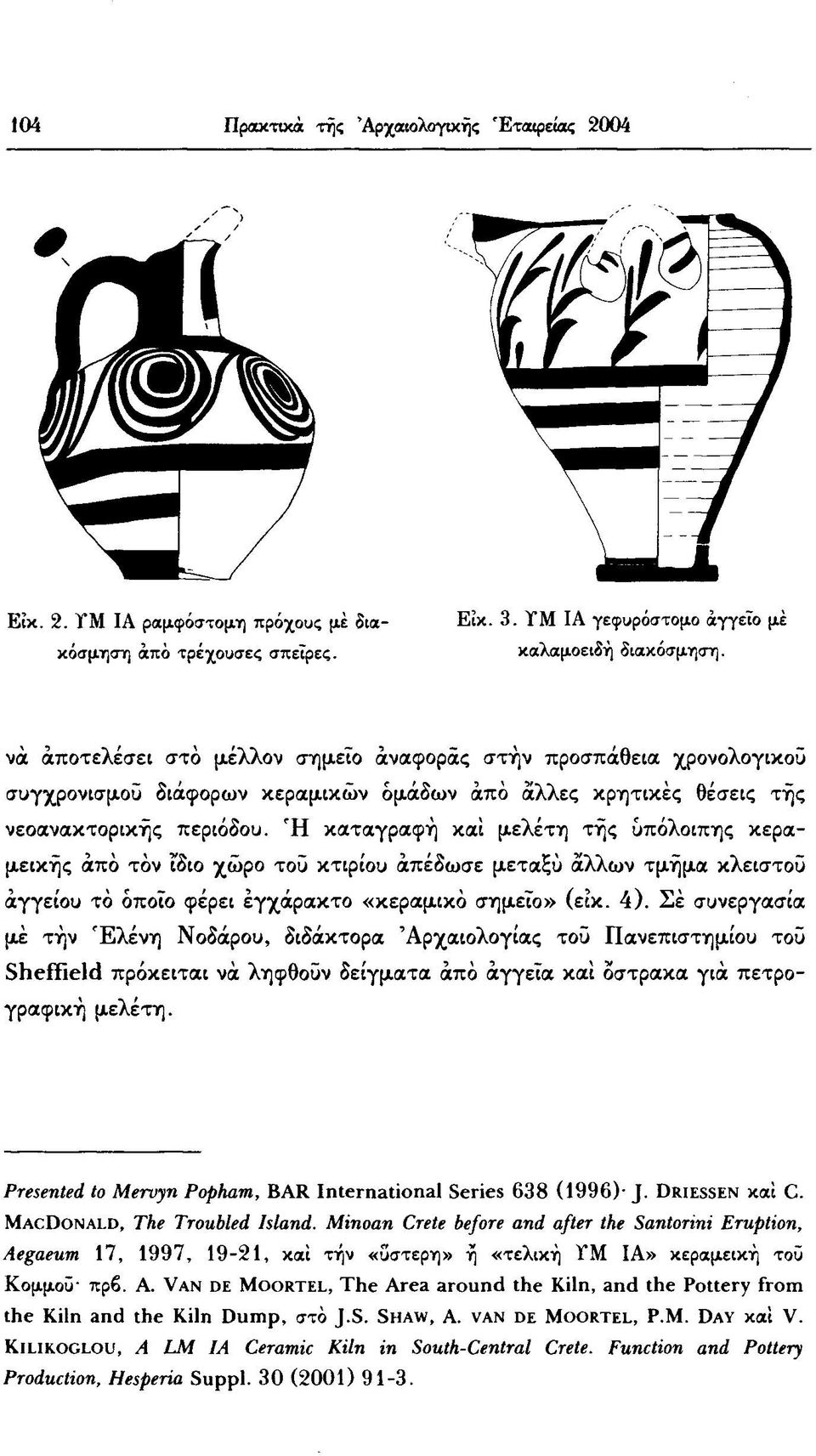 Ή καταγραφή και μελέτη της υπόλοιπης κεραμεικής από τόν ιδιο χώρο τοϋ κτιρίου απέδωσε μεταξύ άλλων τμήμα κλειστού αγγείου τό όποιο φέρει εγχάρακτο «κεραμικό σημείο» (εικ. 4).