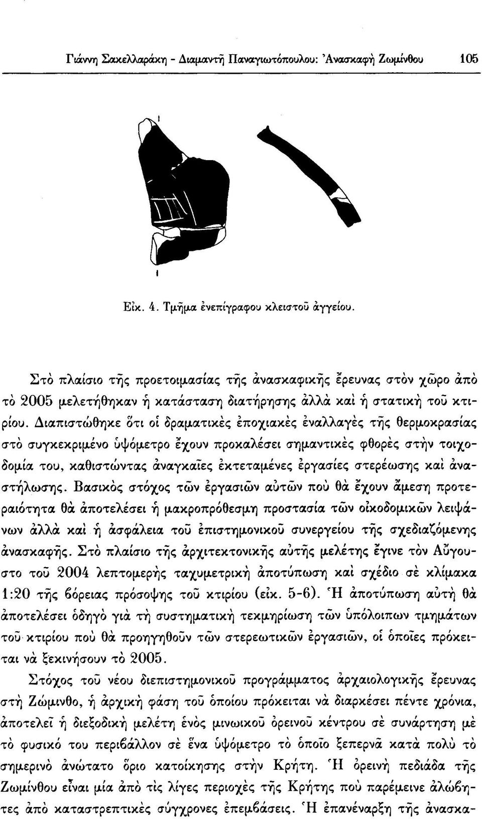 Διαπιστώθηκε οτι οι δραματικές εποχιακές εναλλαγές τής θερμοκρασίας στο συγκεκριμένο υψόμετρο έχουν προκαλέσει σημαντικές φθορές στήν τοιχοδομία του, καθιστώντας αναγκαίες εκτεταμένες εργασίες