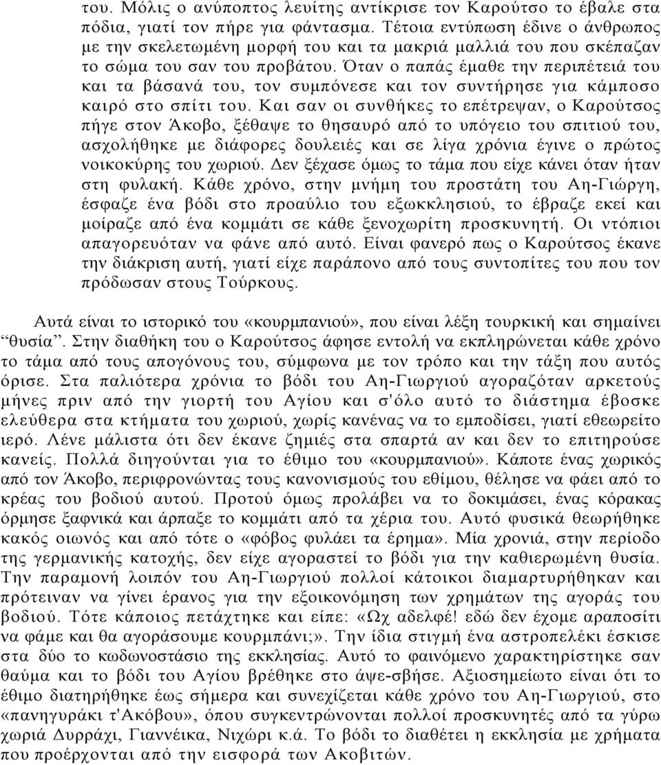 Όταν ο παπάς έµαθε την περιπέτειά του και τα βάσανά του, τον συµπόνεσε και τον συντήρησε για κάµποσο καιρό στο σπίτι του.