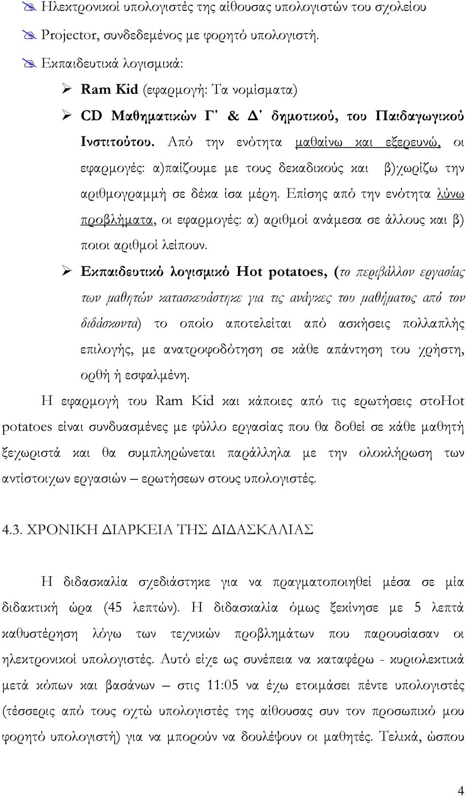 Από την ενότητα μαθαίνω και εξερευνώ, οι εφαρμογές: α)παίζουμε με τους δεκαδικούς και β)χωρίζω την αριθμογραμμή σε δέκα ίσα μέρη.