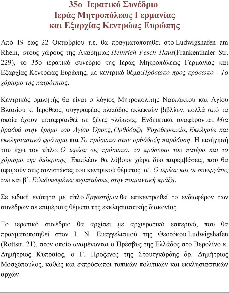 Kεντρικός ομιλητής θα είναι ο λόγιος Mητροπολίτης Nαυπάκτου και Aγίου Bλασίου κ. Iερόθεος, συγγραφέας πλειάδος εκλεκτών βιβλίων, πολλά από τα οποία έχουν μεταφρασθεί σε ξένες γλώσσες.