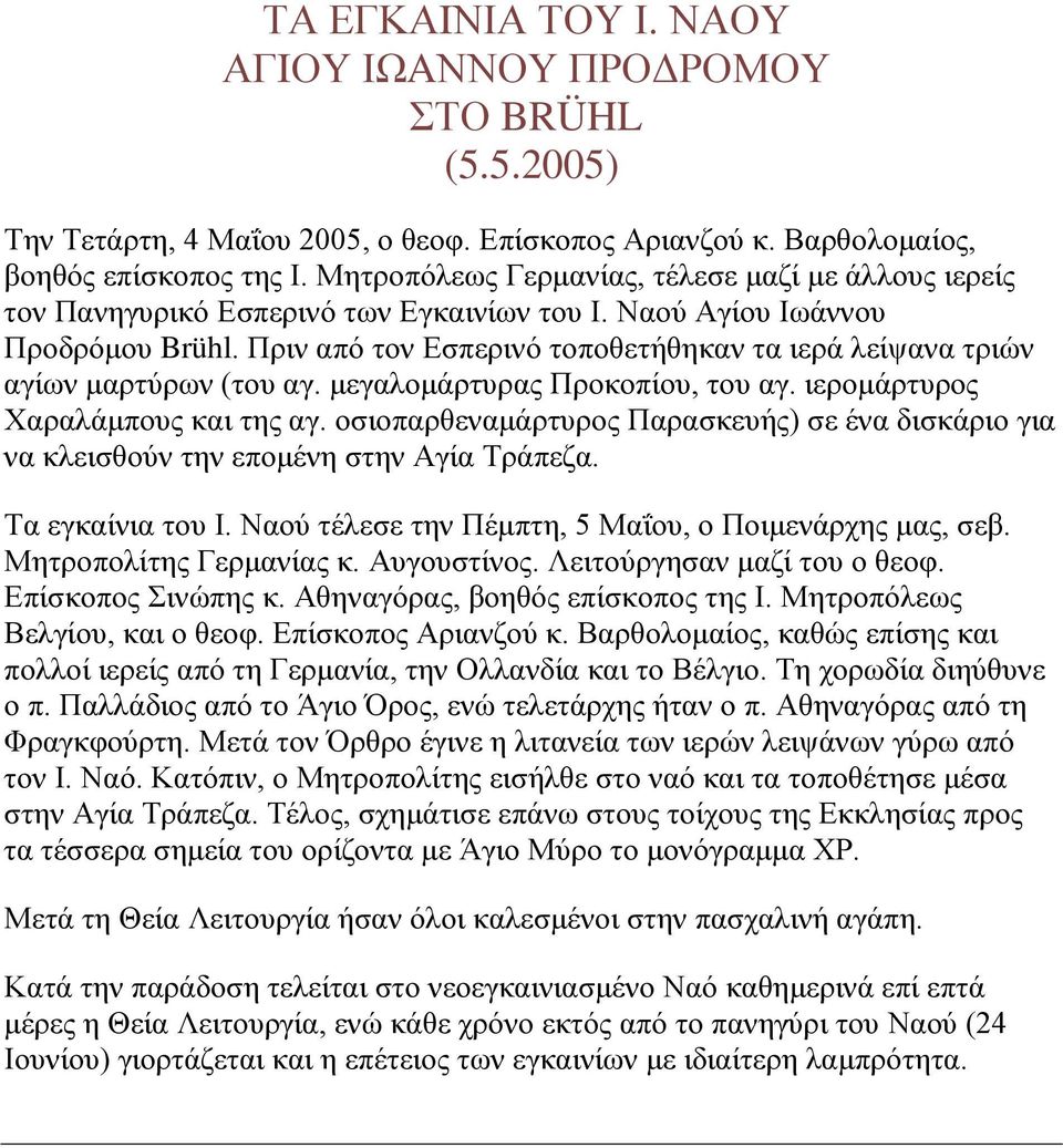 Πριν από τον Εσπερινό τοποθετήθηκαν τα ιερά λείψανα τριών αγίων μαρτύρων (του αγ. μεγαλομάρτυρας Προκοπίου, του αγ. ιερομάρτυρος Χαραλάμπους και της αγ.