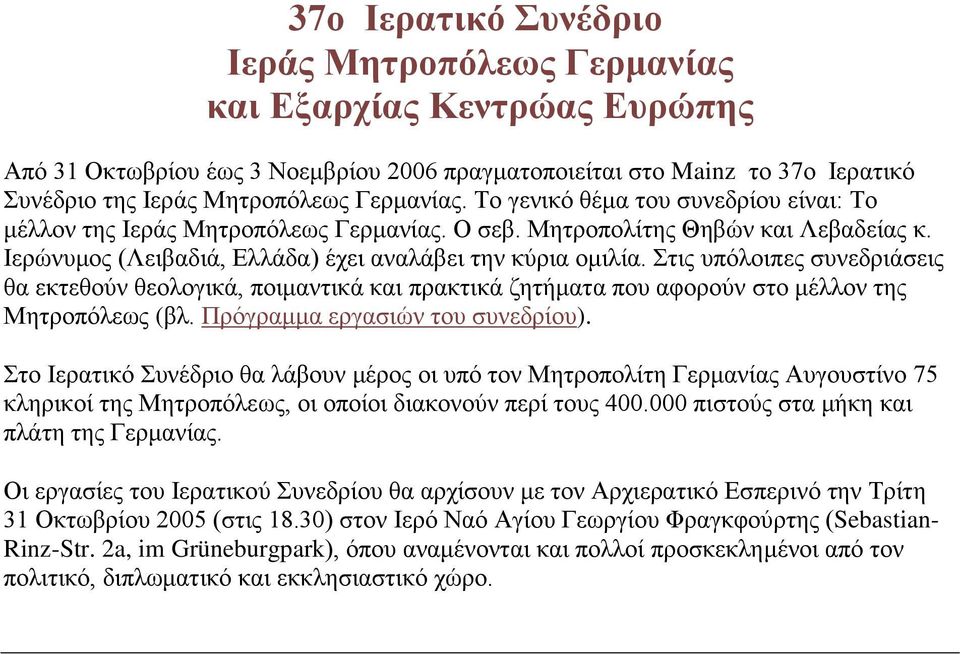 Στις υπόλοιπες συνεδριάσεις θα εκτεθούν θεολογικά, ποιμαντικά και πρακτικά ζητήματα που αφορούν στο μέλλον της Μητροπόλεως (βλ. Πρόγραμμα εργασιών του συνεδρίου).