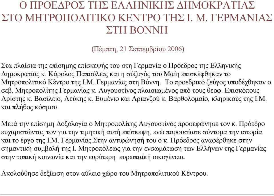 Αυγουστίνος πλαισιωμένος από τους θεοφ. Επισκόπους Αρίστης κ. Βασίλειο, Λεύκης κ. Ευμένιο και Αριανζού κ. Βαρθολομαίο, κληρικούς της Ι.Μ. και πλήθος κόσμου.