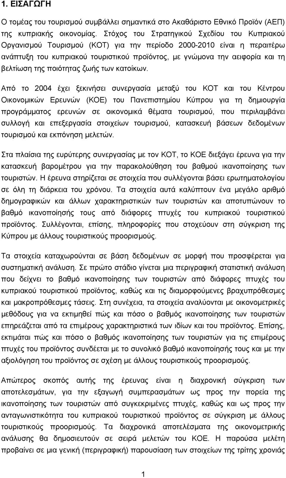 βελτίωση της ποιότητας ζωής των κατοίκων.