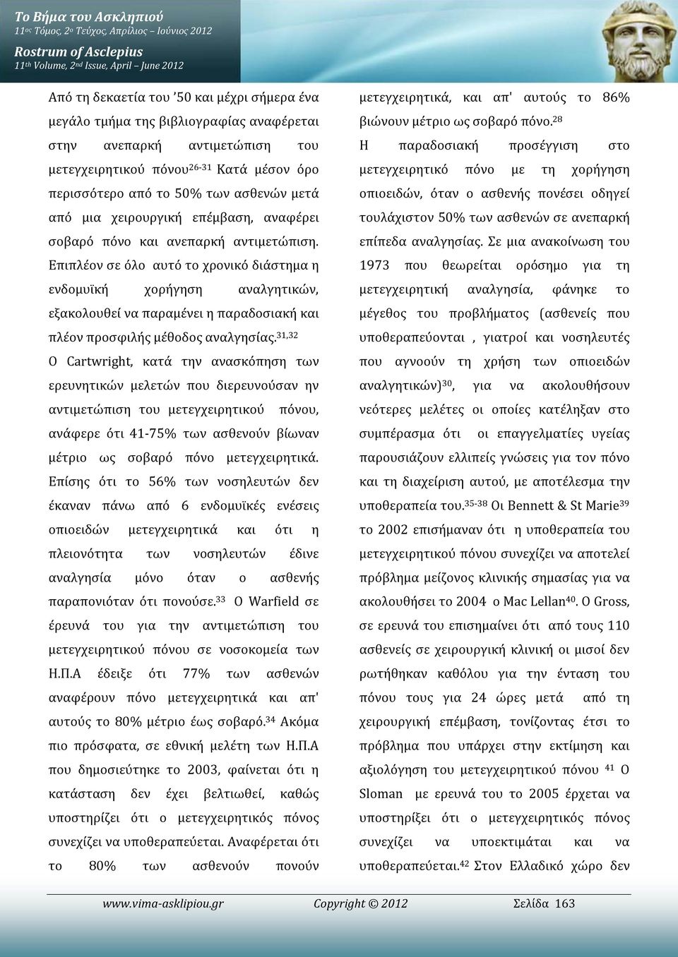 ανεπαρκή αντιμετώπιση. Επιπλέον σε όλο αυτό το χρονικό διάστημα η ενδομυϊκή χορήγηση αναλγητικών, εξακολουθεί να παραμένει η παραδοσιακή και πλέον προσφιλής μέθοδος αναλγησίας.