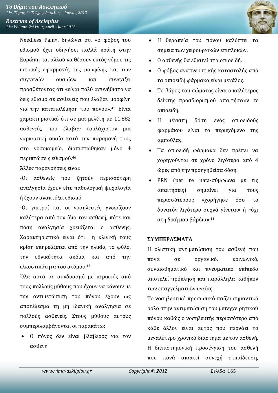 που έλαβαν μορφίνη για την καταπολέμηση του πόνου». 45 Είναι χαρακτηριστικό ότι σε μια μελέτη με 11.