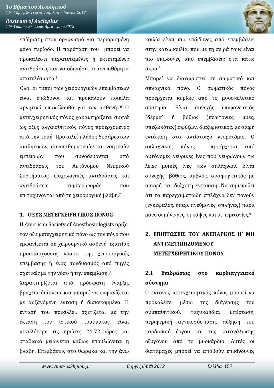 5 Όλοι οι τύποι των χειρουργικών επεμβάσεων είναι επώδυνοι και προκαλούν ποικίλα αρνητικά επακόλουθα για τον ασθενή.