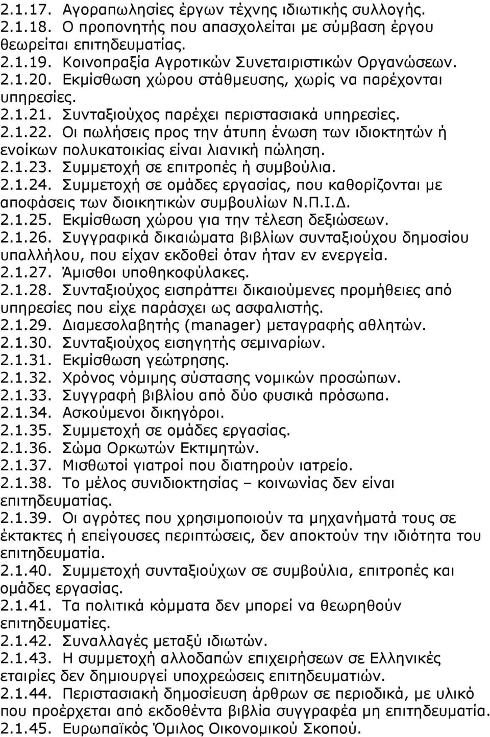 Νη πσιϊζεηο πξνο ηελ Ψηππε Ωλσζε ησλ ηδηνθηεηψλ Ϊ ελνϋθσλ πνιπθαηνηθϋαο εϋλαη ιηαληθϊ πψιεζε. 2.1.23. ΠπκκεηνρΪ ζε επηηξνπωο Ϊ ζπκβνχιηα. 2.1.24.