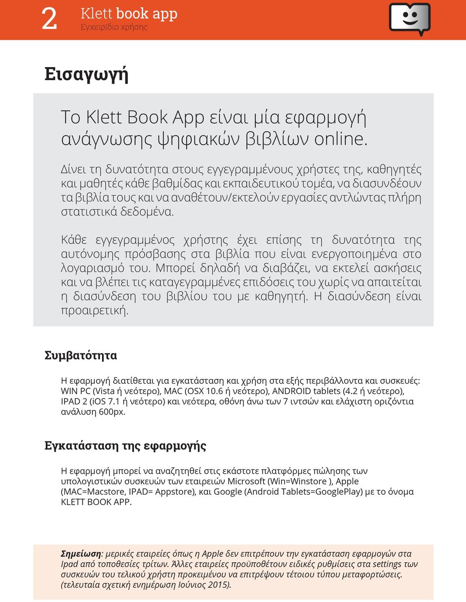 στατιστικά δεδομένα. Κάθε εγγεγραμμένος χρήστης έχει επίσης τη δυνατότητα της αυτόνομης πρόσβασης στα βιβλία που είναι ενεργοποιημένα στο λογαριασμό του.