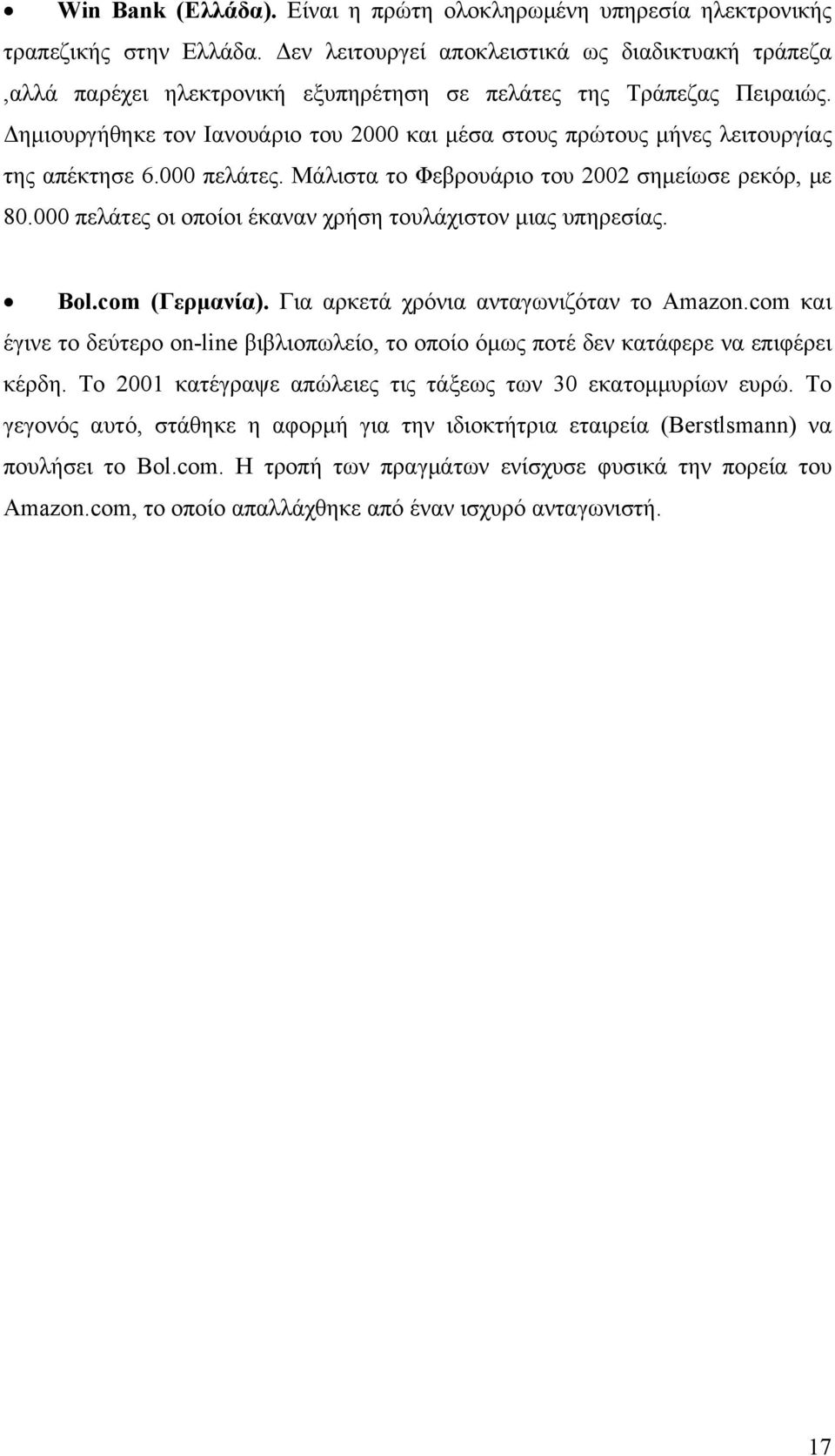 Δημιουργήθηκε τον Ιανουάριο του 2000 και μέσα στους πρώτους μήνες λειτουργίας της απέκτησε 6.000 πελάτες. Μάλιστα το Φεβρουάριο του 2002 σημείωσε ρεκόρ, με 80.
