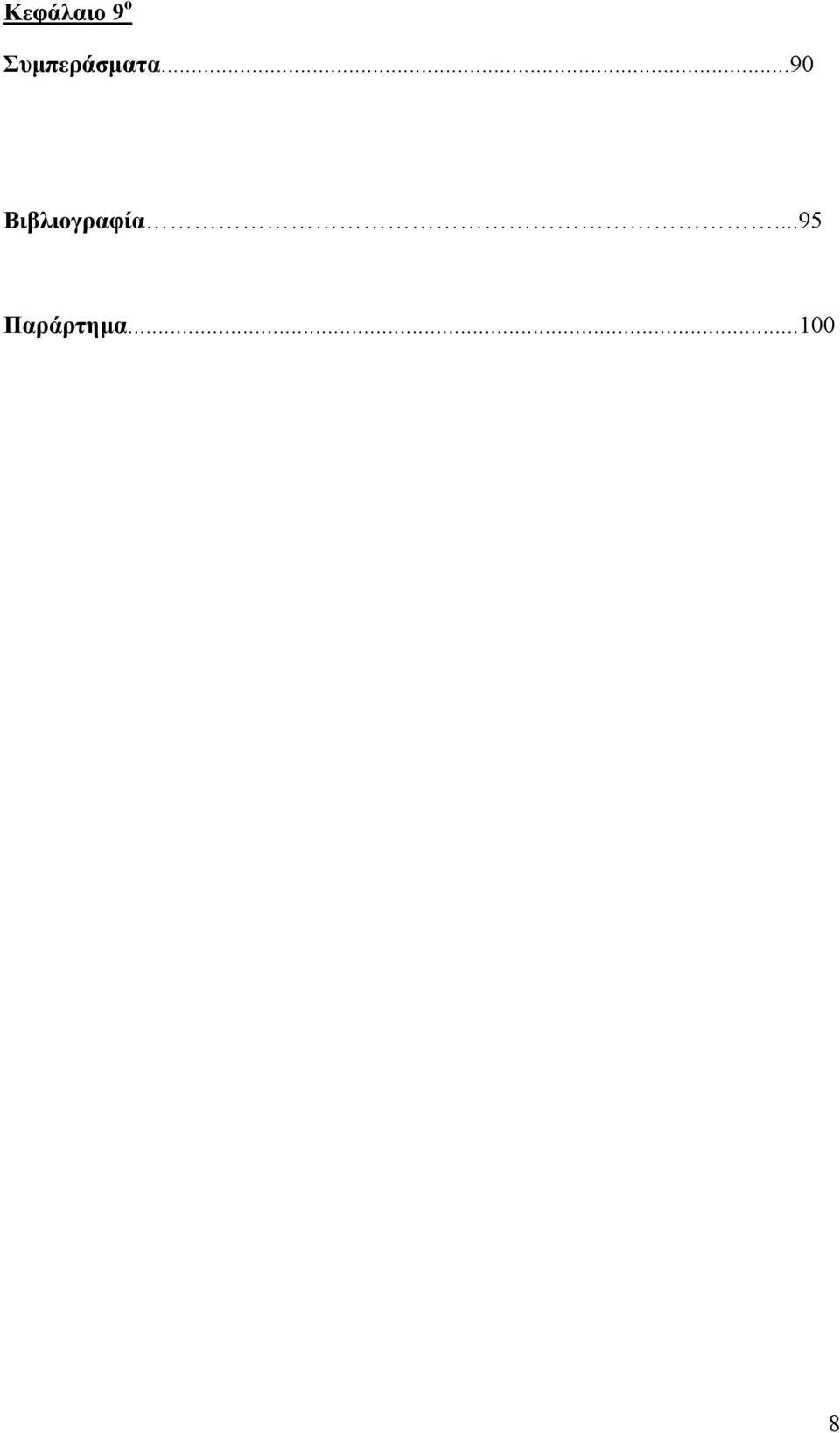 ..90 Βιβλιογραφία.