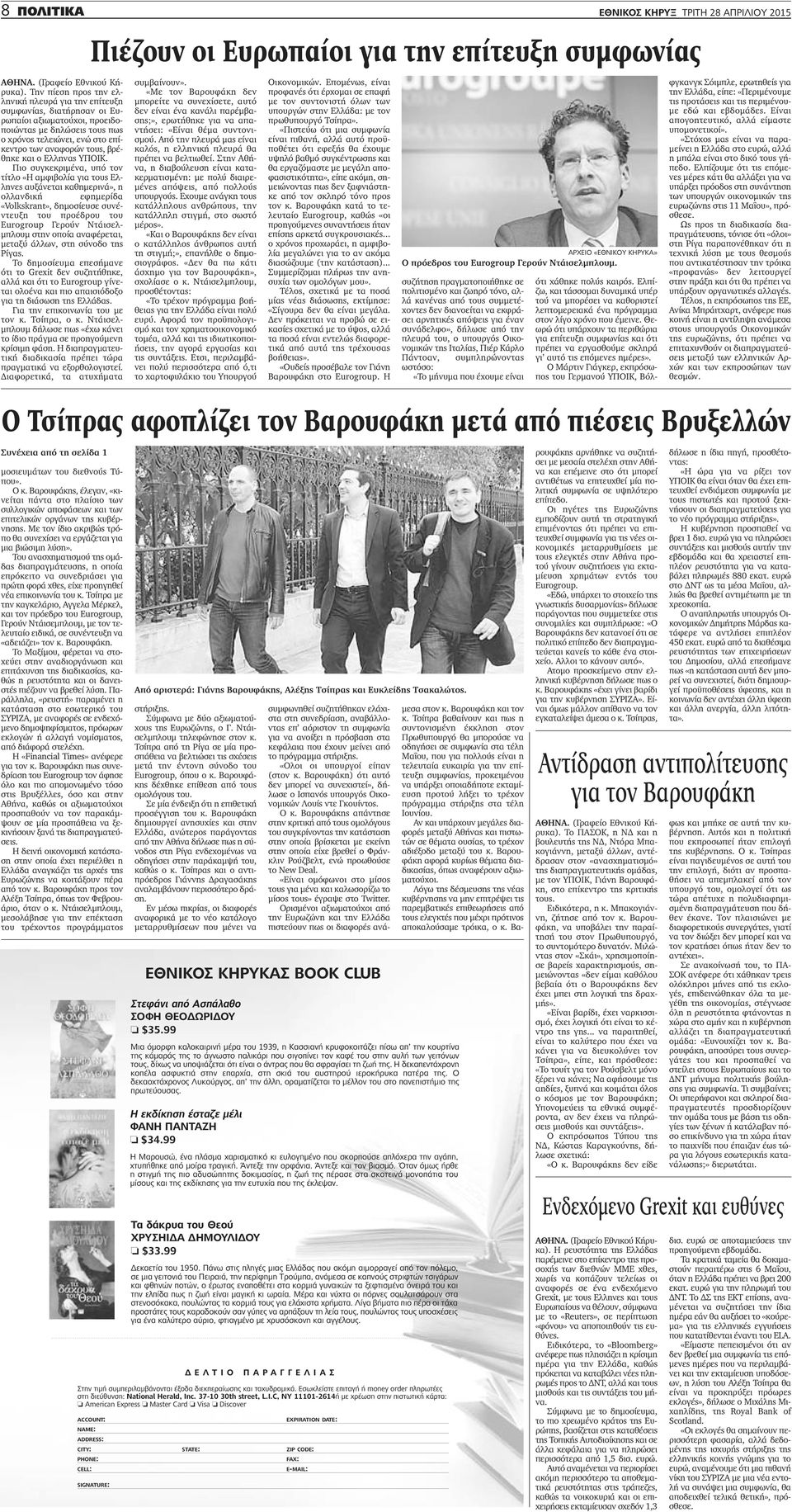 Πιο συγκεκριμένα, υπό τον τίτλο «Η αμφιβολία για τους Ελληνες αυξάνεται καθημερινά», η ολλανδική εφημερίδα «Volkskrant», δημοσίευσε συνέντευξη του προέδρου του Eurogroup Γερούν Ντάισελμπλουμ στην