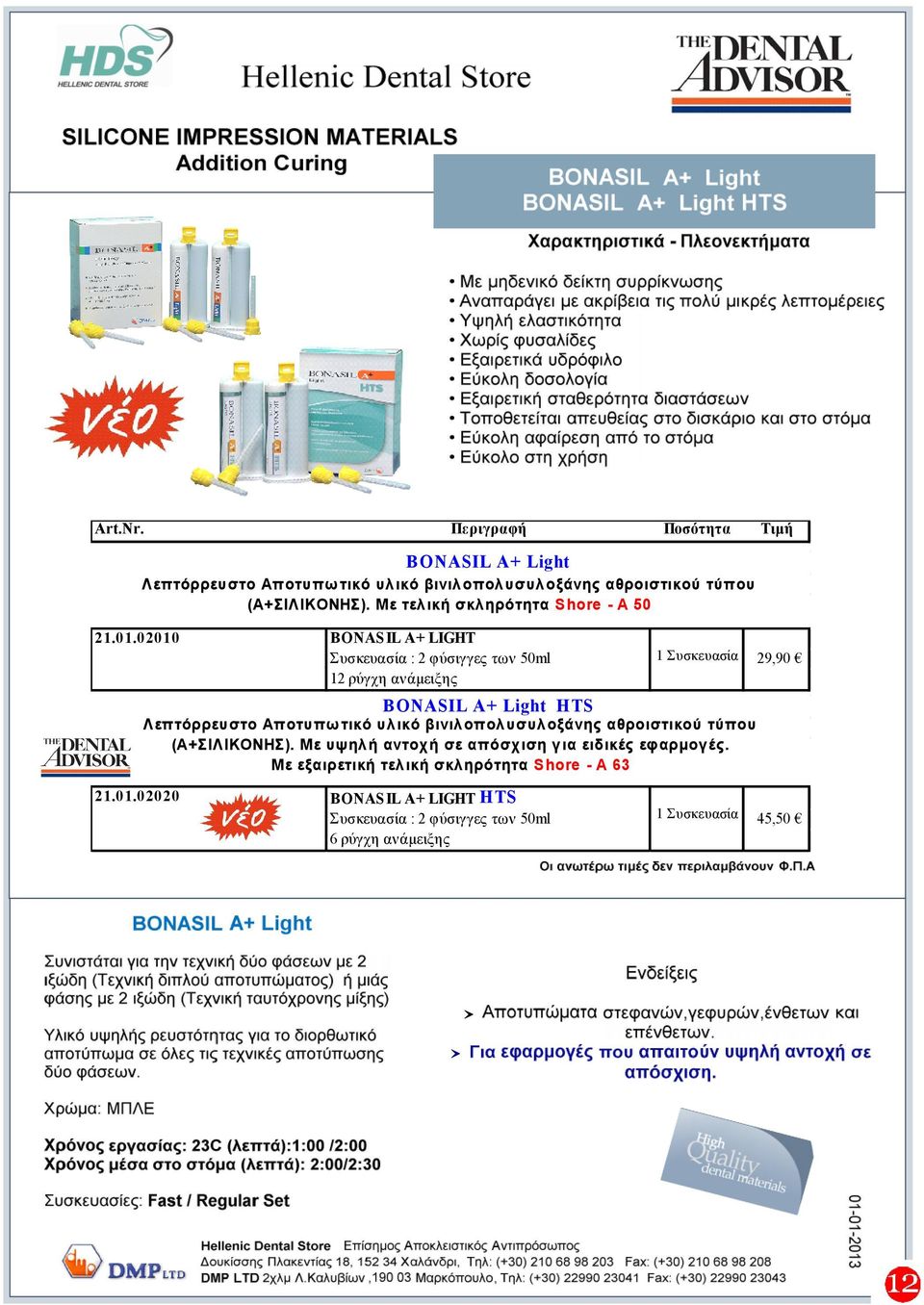 02010 BONASIL A+ LIGHT Συσκευασία : 2 φύσιγγες των 50ml 12 ρύγχη ανάμειξης 1 Συσκευασία 29,90 B ONASIL A+ Light HTS Λεπτόρρευστο Αποτυπω