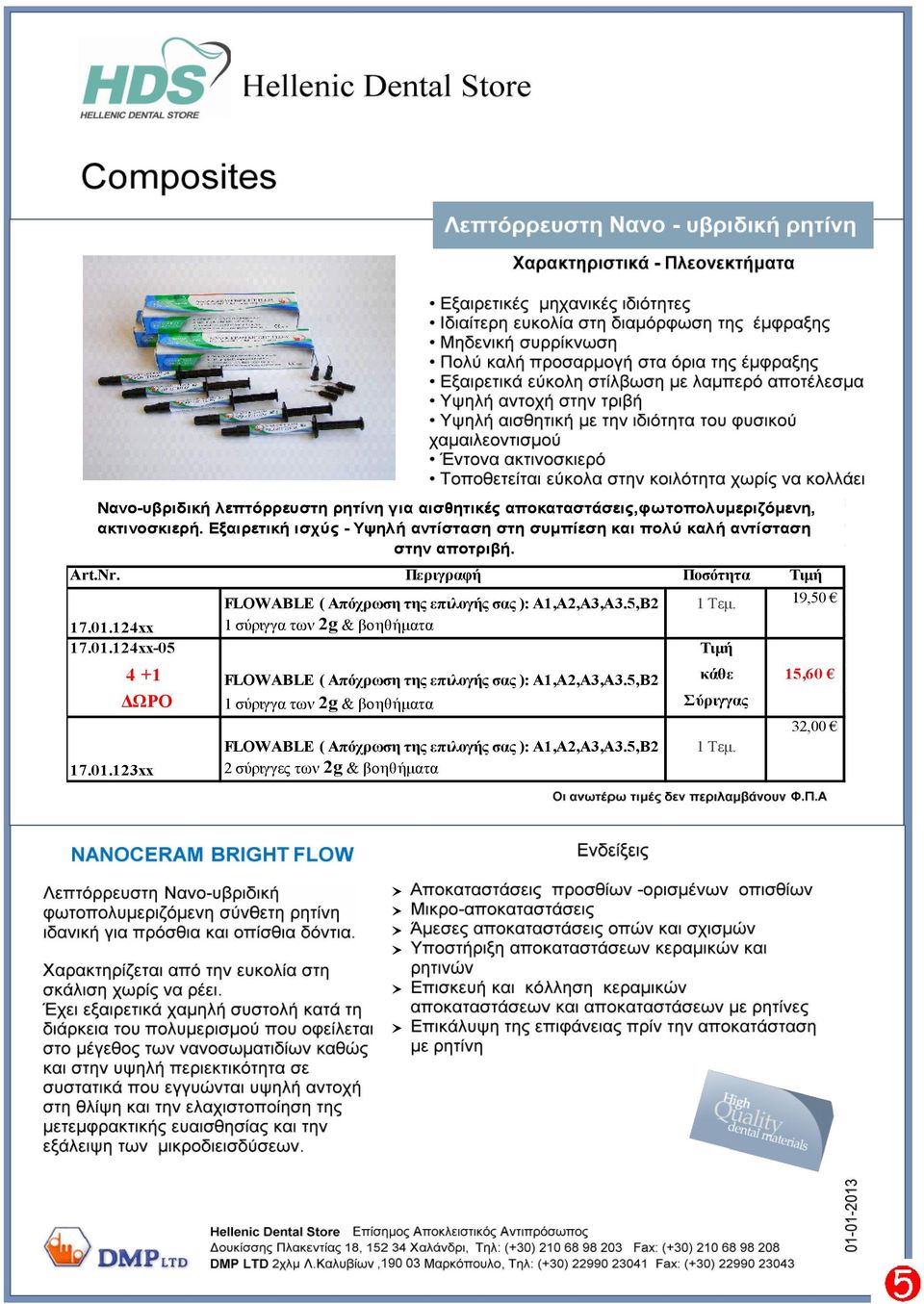 124xx 17.01.124xx-05 4 +1 ΔΩΡΟ 17.01.123xx Ποσότητα FLOWABLE ( Απόχρωση της επιλογής σας ): A1,A2,A3,A3.