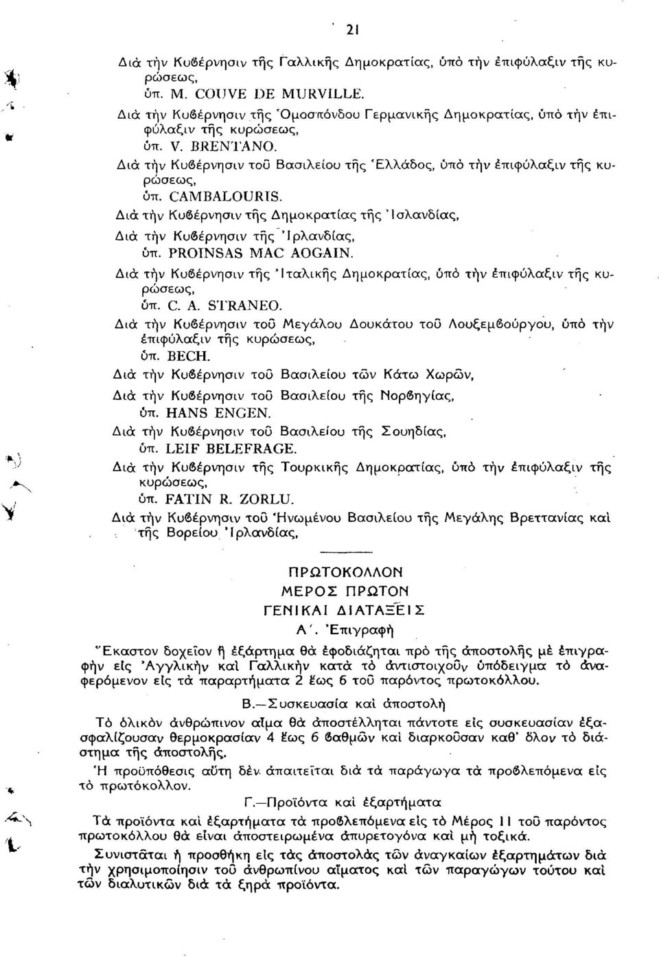 CAMBALOURIS. Διά τήν Κυβέρνησα/ της Δημοκρατίας της 'Ισλανδίας, Διά τήν Κυβέρνησιν της 'Ιρλανδίας, ύπ. PROINSAS MAC AOGAIN.