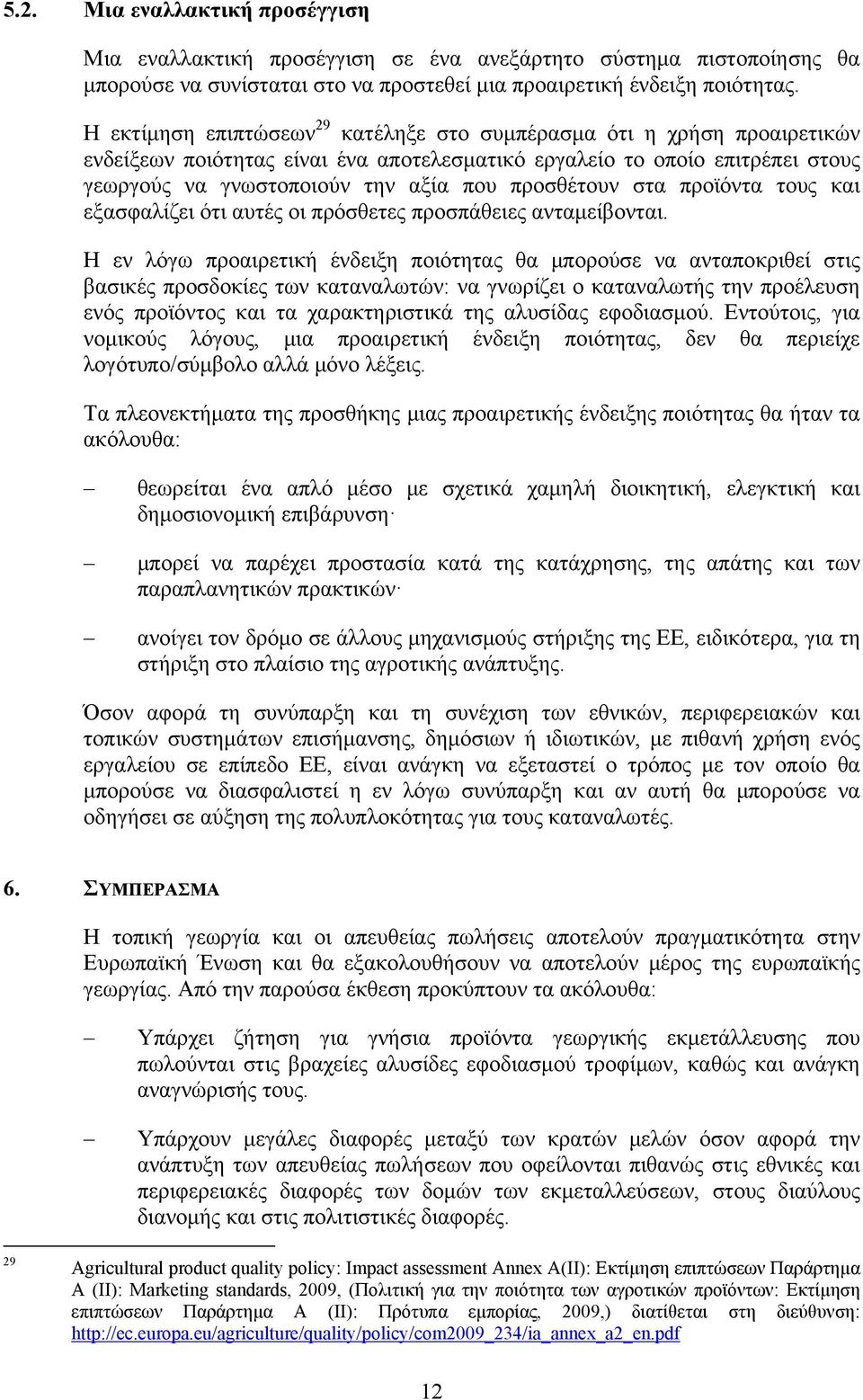 προσθέτουν στα προϊόντα τους και εξασφαλίζει ότι αυτές οι πρόσθετες προσπάθειες ανταμείβονται.