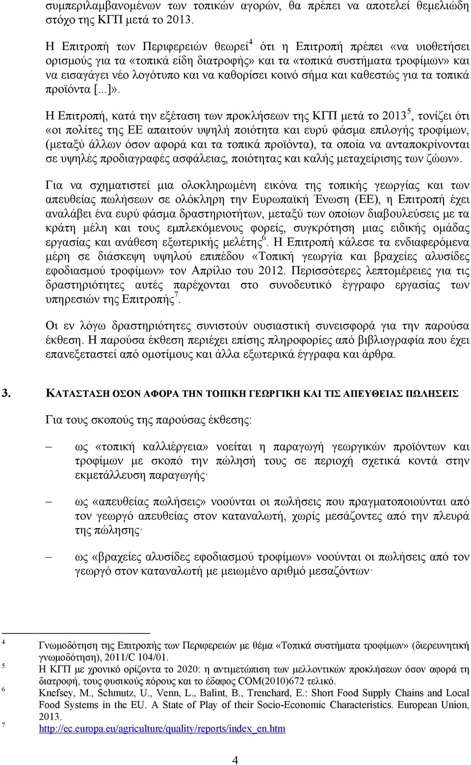 κοινό σήμα και καθεστώς για τα τοπικά προϊόντα [...]».