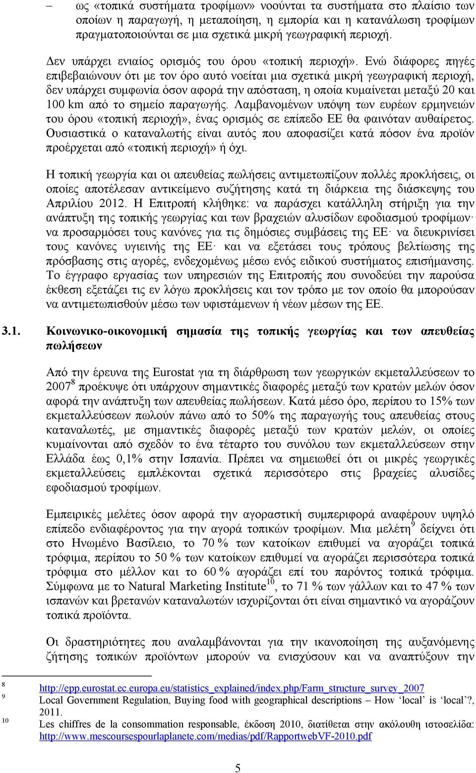 Ενώ διάφορες πηγές επιβεβαιώνουν ότι με τον όρο αυτό νοείται μια σχετικά μικρή γεωγραφική περιοχή, δεν υπάρχει συμφωνία όσον αφορά την απόσταση, η οποία κυμαίνεται μεταξύ 20 και 100 km από το σημείο