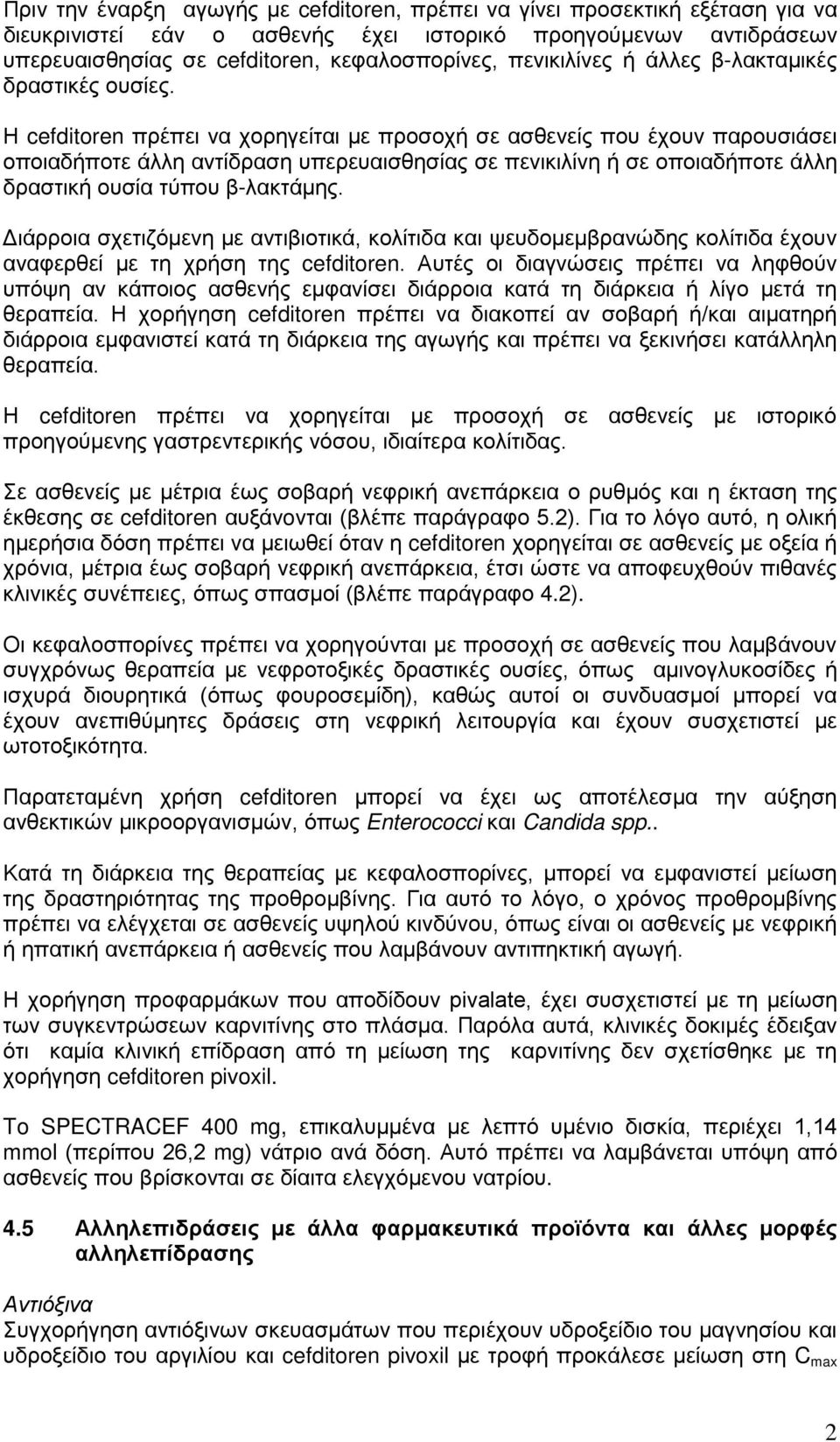 Η cefditoren πρέπει να χορηγείται με προσοχή σε ασθενείς που έχουν παρουσιάσει οποιαδήποτε άλλη αντίδραση υπερευαισθησίας σε πενικιλίνη ή σε οποιαδήποτε άλλη δραστική ουσία τύπου β-λακτάμης.