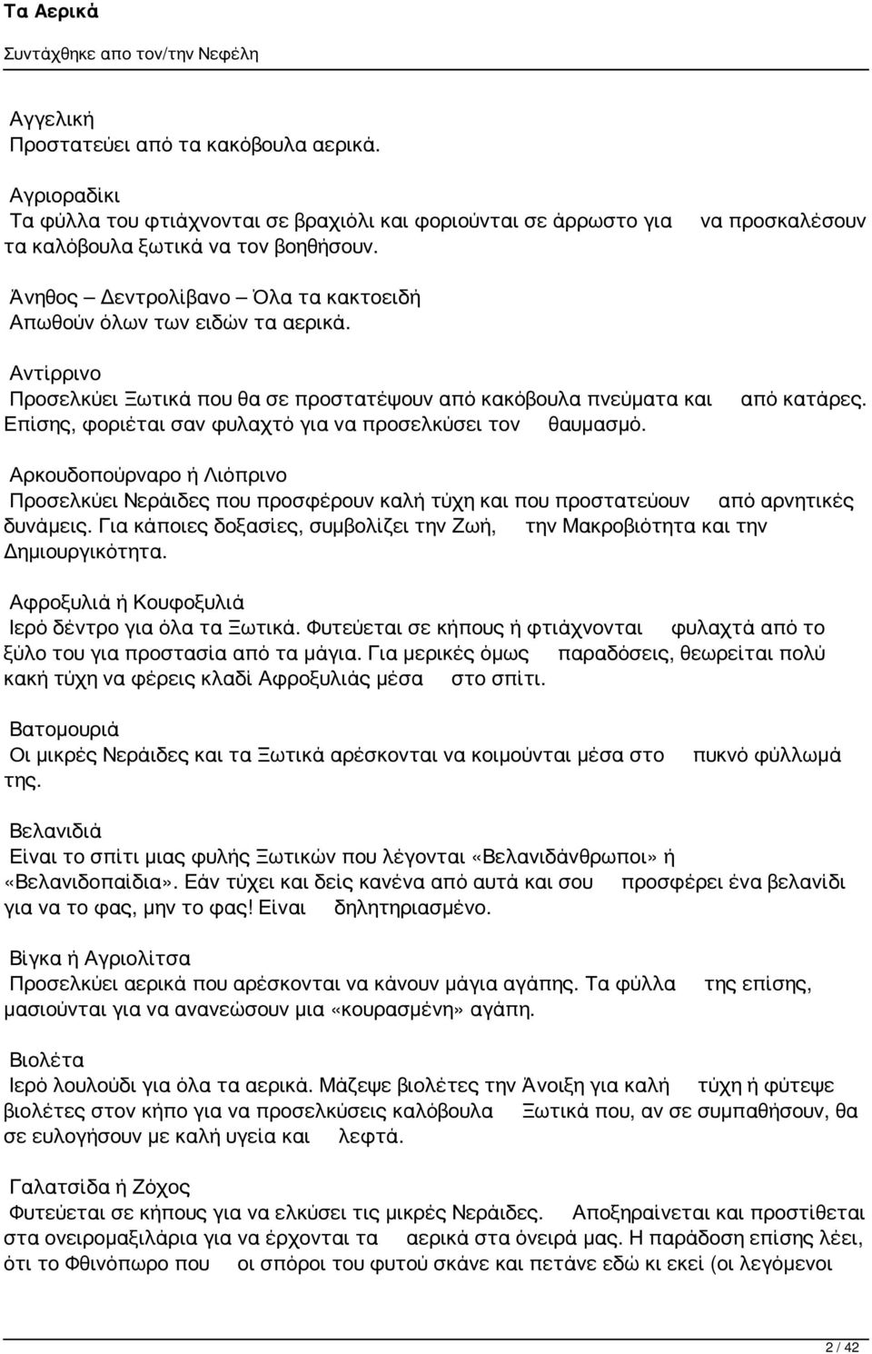 Αντίρρινο Προσελκύει Ξωτικά που θα σε προστατέψουν από κακόβουλα πνεύματα και Επίσης, φοριέται σαν φυλαχτό για να προσελκύσει τον θαυμασμό. από κατάρες.