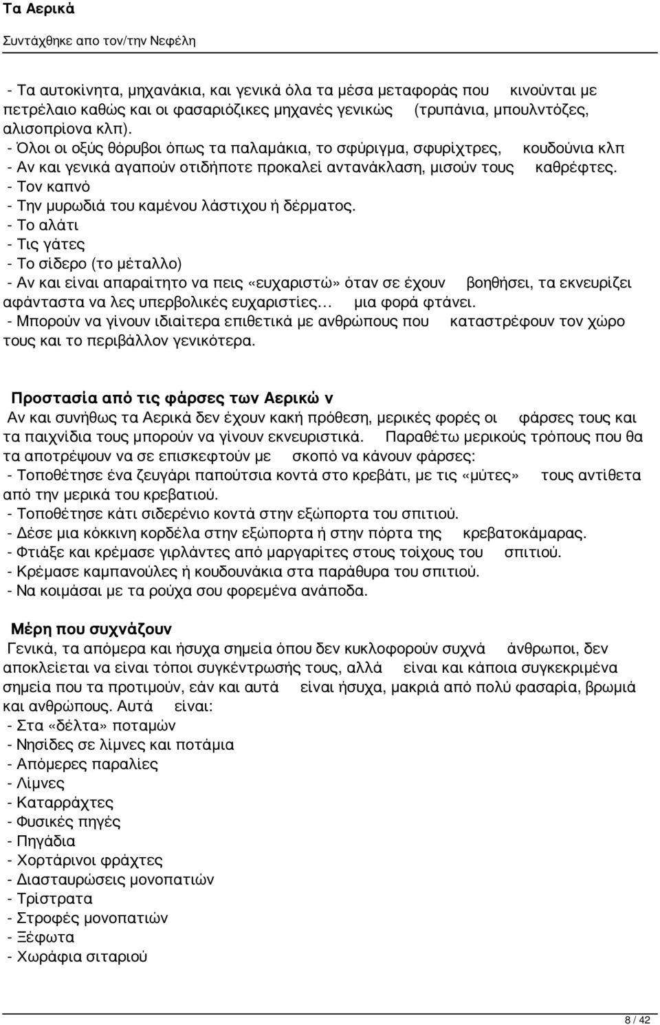 - Τον καπνό - Την μυρωδιά του καμένου λάστιχου ή δέρματος.