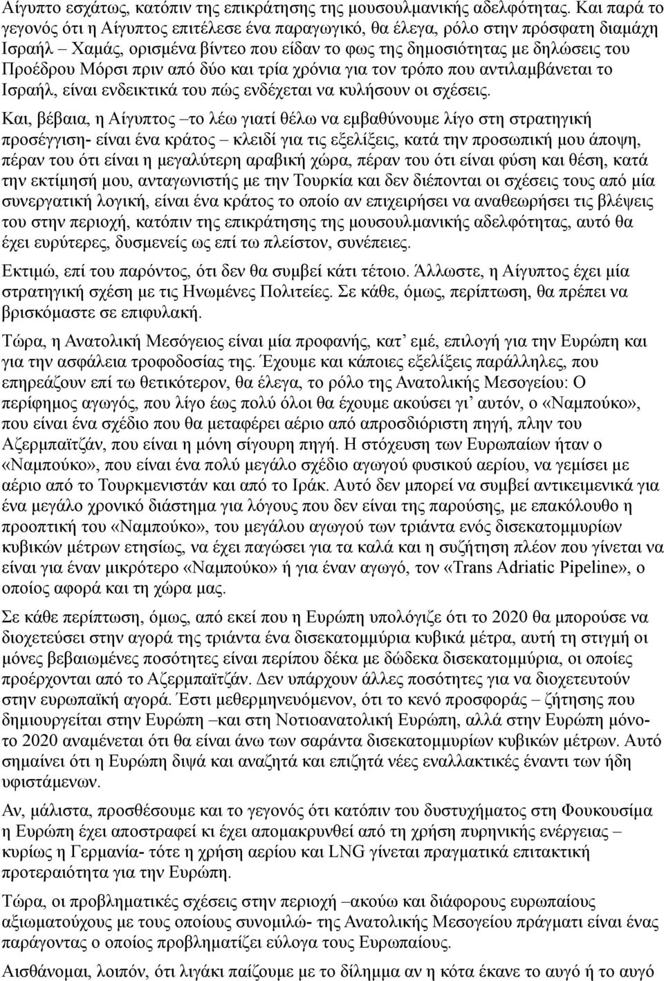 από δύο και τρία χρόνια για τον τρόπο που αντιλαμβάνεται το Ισραήλ, είναι ενδεικτικά του πώς ενδέχεται να κυλήσουν οι σχέσεις.