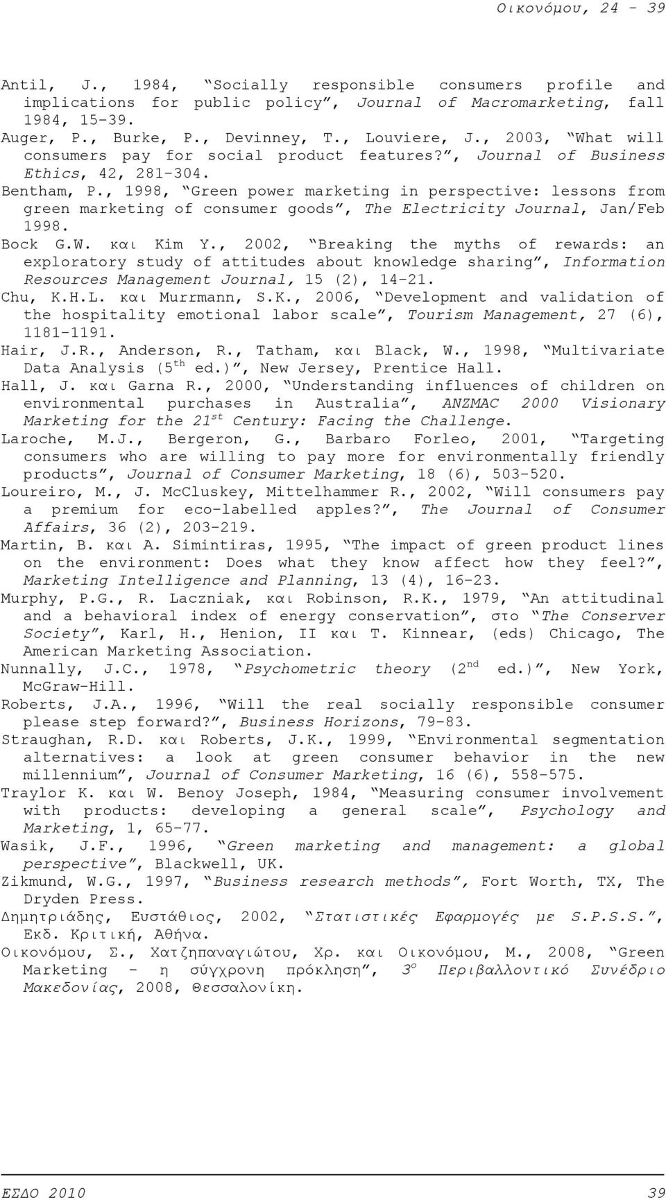 , 1998, Green power marketing in perspective: lessons from green marketing of consumer goods, The Electricity Journal, Jan/Feb 1998. Bock G.W. και Kim Y.