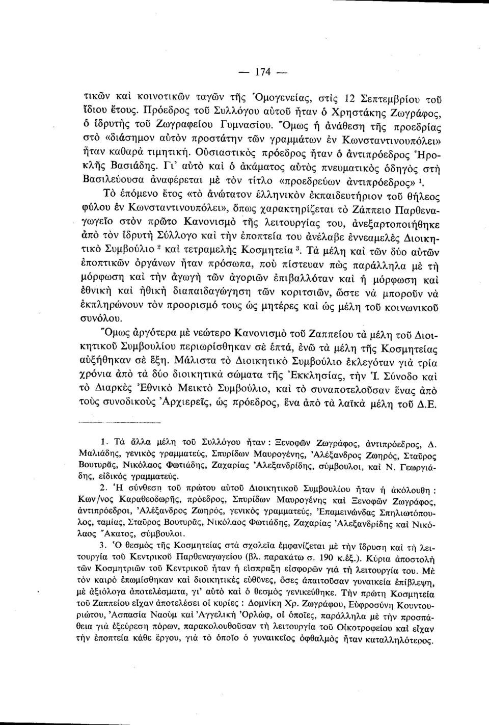 Γι' αυτό και ό ακάματος αυτός πνευματικός οδηγός στή Βασιλεύουσα αναφέρεται με τον τίτλο «προεδρεύων αντιπρόεδρος» Κ Τό επόμενο έτος «το άνώτατον έλληνικόν εκπαιδευτή ριον του θήλεος φύλου εν