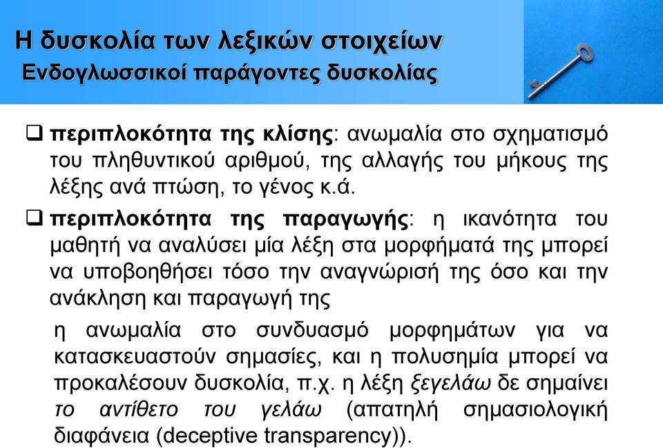 πτώση, το γένος κ.ά.