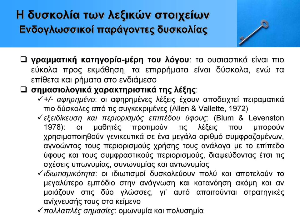 και περιορισμός επιπέδου ύφους: (Blum & Levenston 1978): οι μαθητές προτιμούν τις λέξεις που μπορούν χρησιμοποιηθούν γενικευτικά σε ένα μεγάλο αριθμό συμφραζομένων, αγνοώντας τους περιορισμούς χρήσης