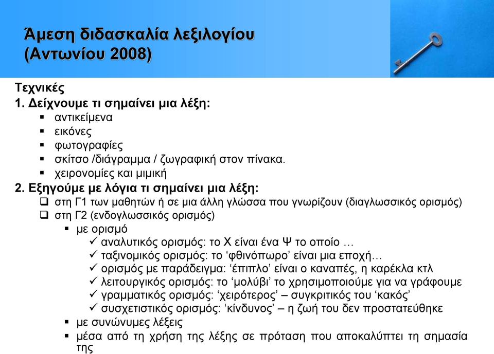 Ψ το οποίο ταξινομικός ορισμός: το φθινόπωρο είναι μια εποχή ορισμός με παράδειγμα: έπιπλο είναι ο καναπές, η καρέκλα κτλ λειτουργικός ορισμός: το μολύβι το χρησιμοποιούμε για να γράφουμε