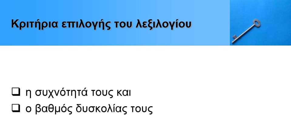 συχνότητά τους και