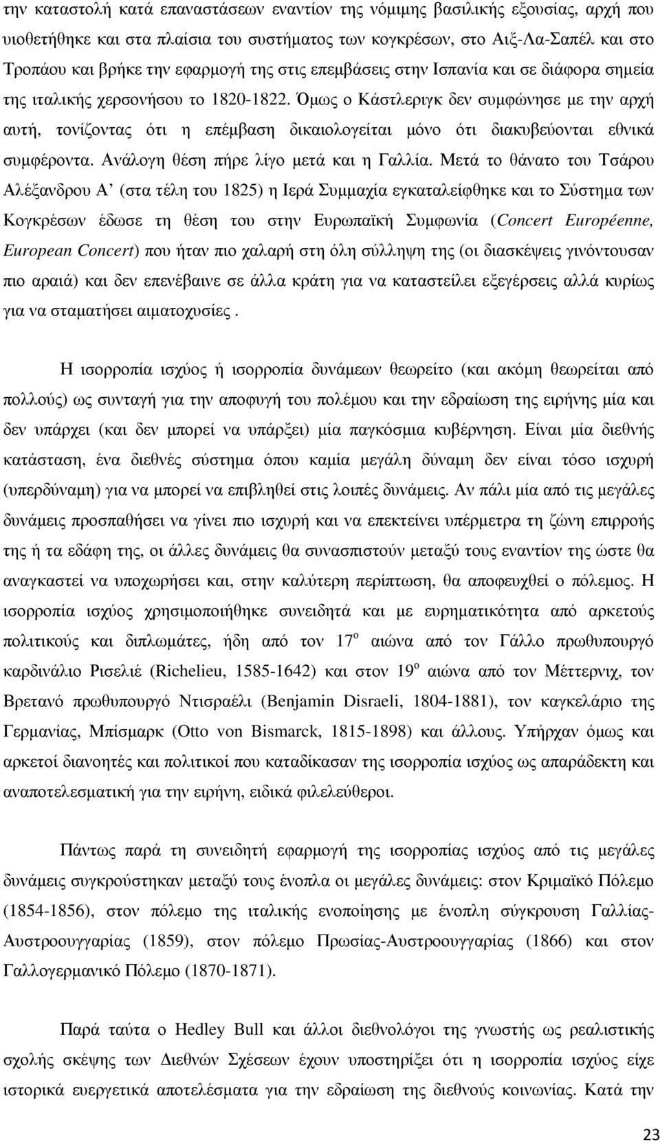 Όµως ο Κάστλεριγκ δεν συµφώνησε µε την αρχή αυτή, τονίζοντας ότι η επέµβαση δικαιολογείται µόνο ότι διακυβεύονται εθνικά συµφέροντα. Ανάλογη θέση πήρε λίγο µετά και η Γαλλία.