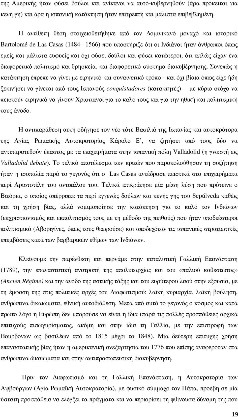 δούλοι και φύσει κατώτεροι, ότι απλώς είχαν ένα διαφορετικό πολιτισµό και θρησκεία, και διαφορετικό σύστηµα διακυβέρνησης.