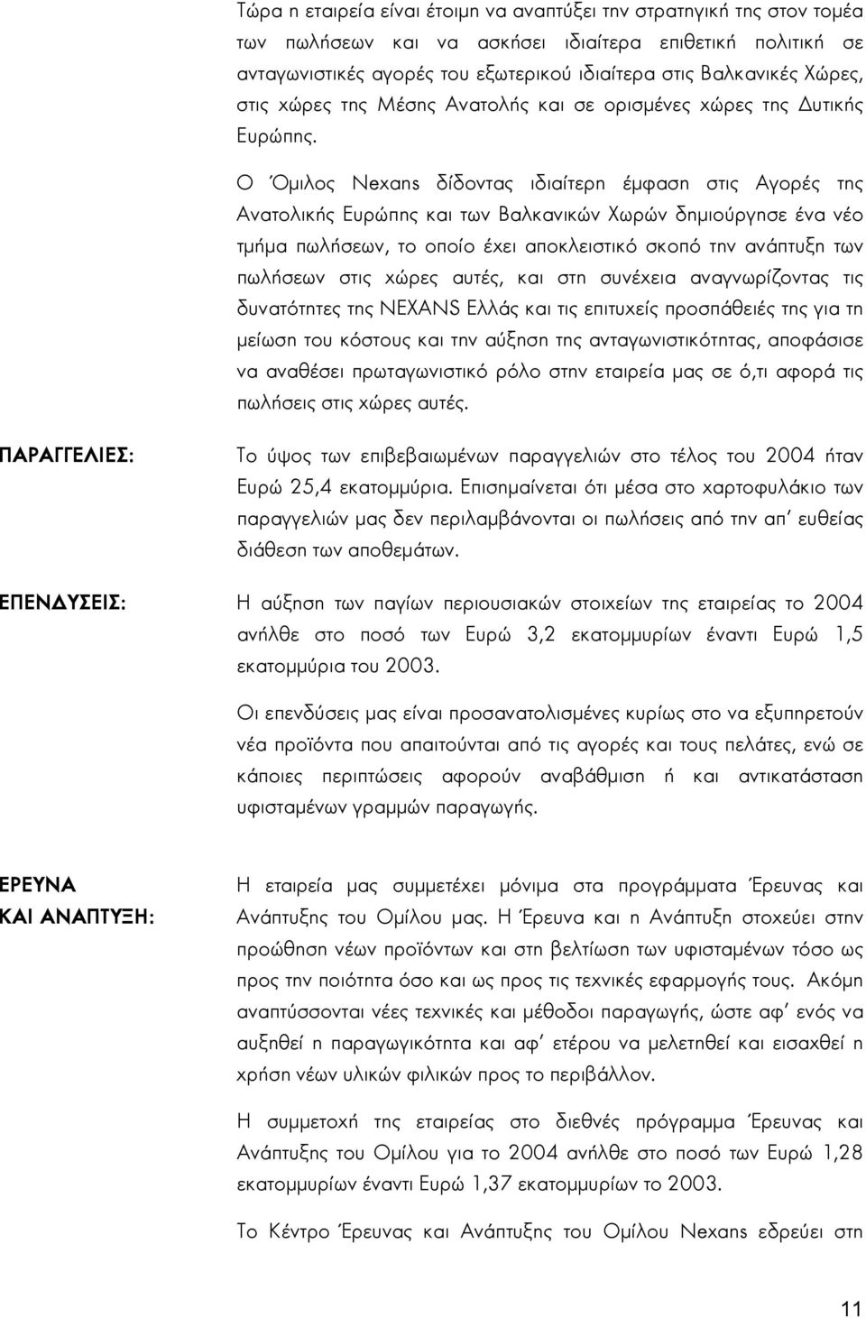 Ο Όµιλος Nexans δίδοντας ιδιαίτερη έµφαση στις Αγορές της Ανατολικής Ευρώπης και των Βαλκανικών Χωρών δηµιούργησε ένα νέο τµήµα πωλήσεων, το οποίο έχει αποκλειστικό σκοπό την ανάπτυξη των πωλήσεων