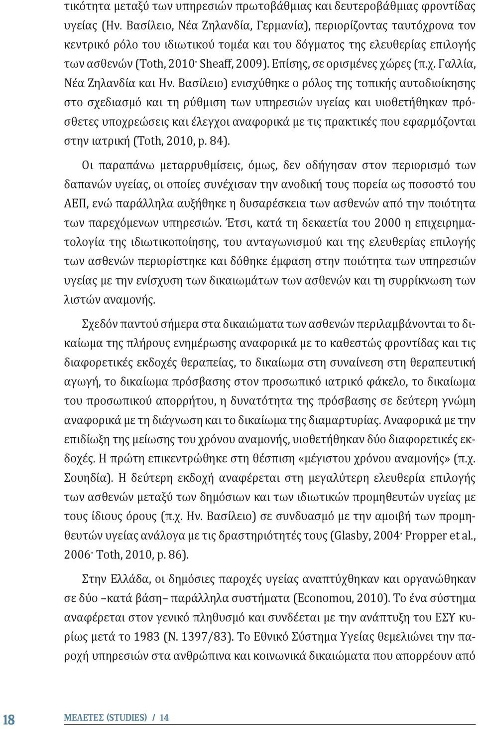 Επίσης, σε ορισμένες χώρες (π.χ. Γαλλία, Νέα Ζηλανδία και Ην.