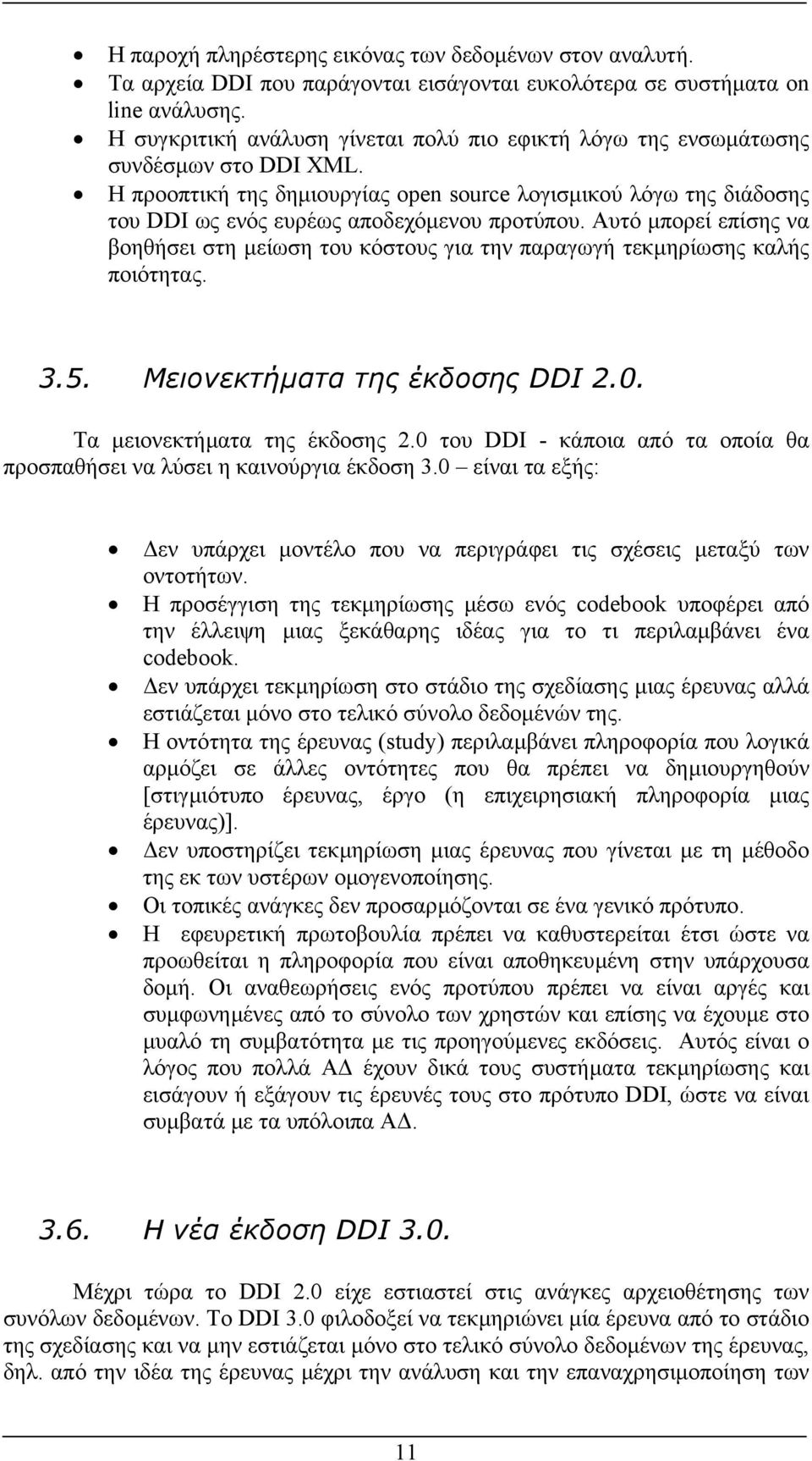 Η προοπτική της δηµιουργίας open source λογισµικού λόγω της διάδοσης του DDI ως ενός ευρέως αποδεχόµενου προτύπου.