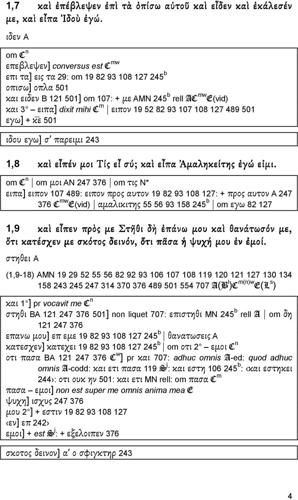 19 52 82 93 107 108 127 489 501 εγω] + κε 501 ιδου εγω] σ παρειµι 243 1,8 καὶ εἶπέν µοι Τίς εἶ σύ; καὶ εἶπα Ἀµαληκείτης ἐγώ εἰµι µι.