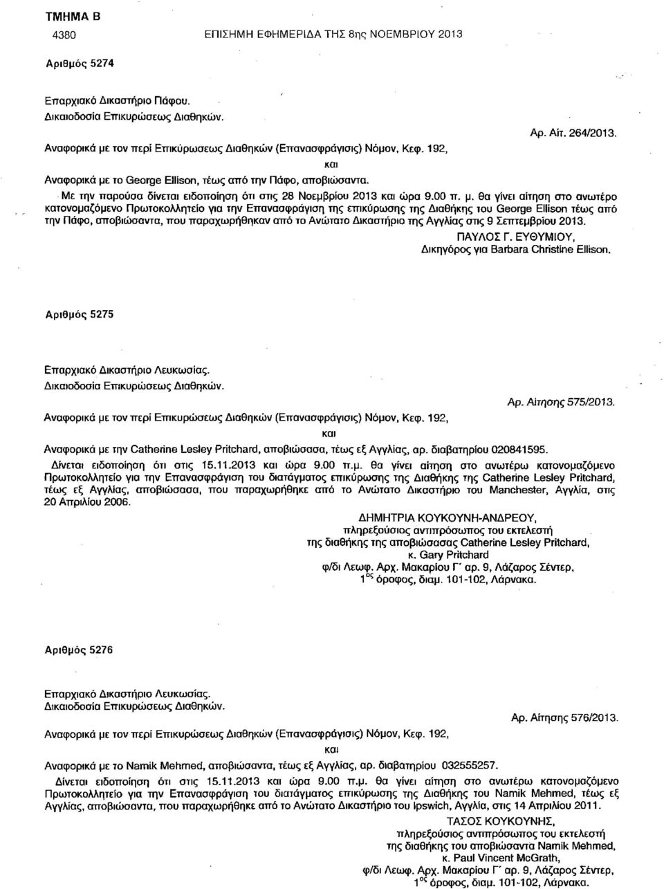 το George Ellison, τέως από την Πάφο, αποβιώσαντα. και Αρ. Αιτ. 264/2013. Με την παρούσα δίνεται ειδοποίηση ότι στις 28 Νοεμβρίου 2013 και ώρα 9.00 π. μ.