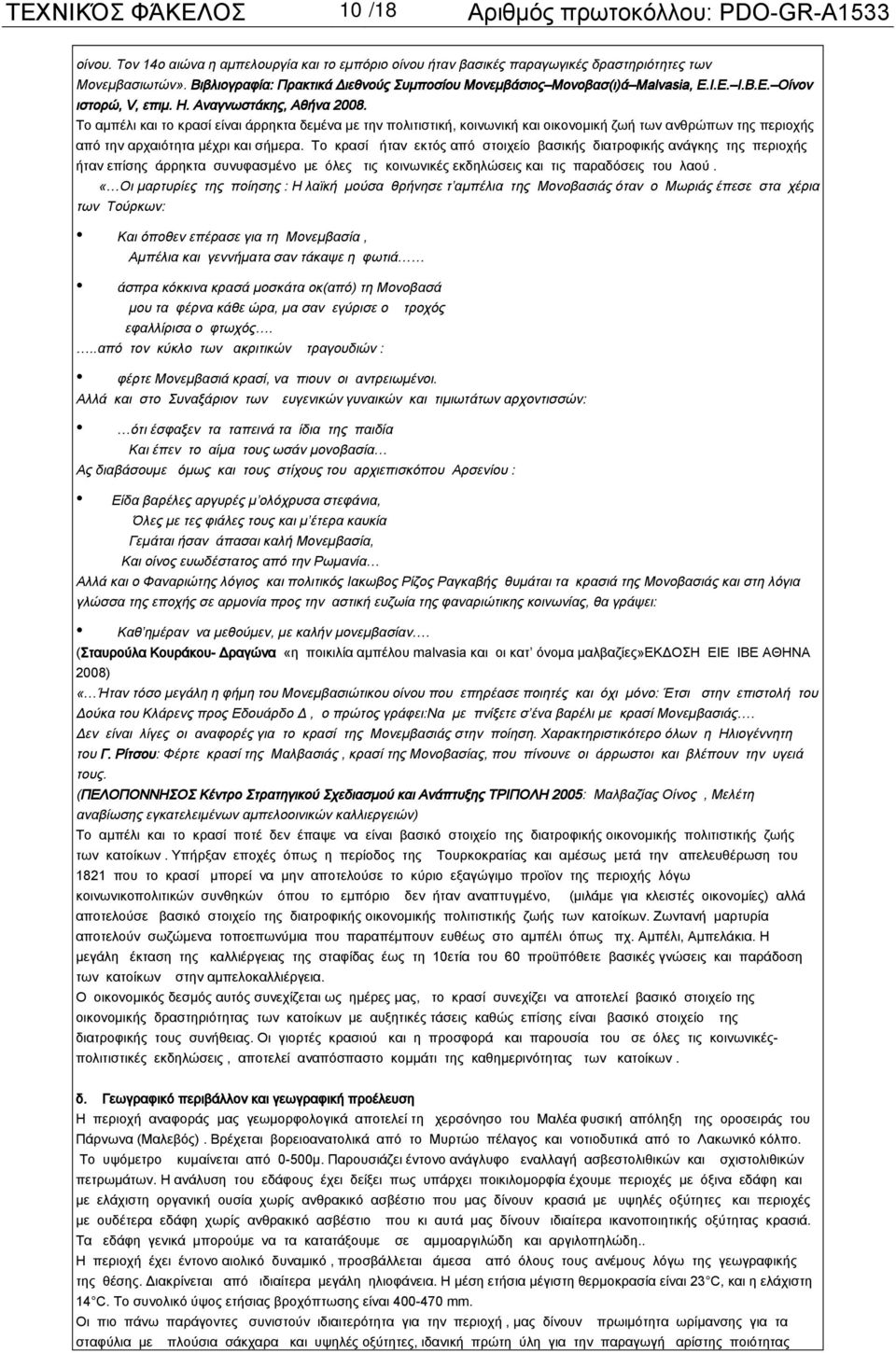 Το αμπέλι και το κρασί είναι άρρηκτα δεμένα με την πολιτιστική, κοινωνική και οικονομική ζωή των ανθρώπων της περιοχής από την αρχαιότητα μέχρι και σήμερα.