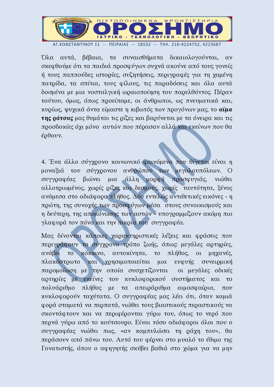 Πέραν τούτου, όμως, όπως προείπαμε, οι άνθρωποι, ως πνευματικά και, κυρίως, ψυχικά όντα είμαστε η κιβωτός των προγόνων μας, το αίμα της ράτσας μας θυμάται τις ρίζες και βαρύνεται με τα όνειρα και τις