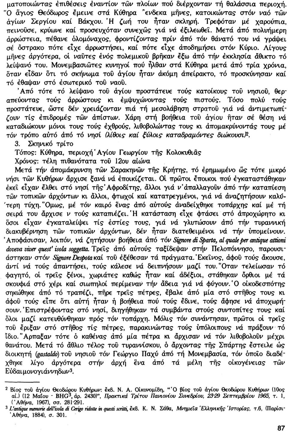 Μετά άπό πολυήμερη άρρωστεια, πέθανε ολομόναχος, φροντίζοντας πρίν άπό τον θάνατο του νά γράψει σε όστρακο πότε εΐχε αρρωστήσει, καί πότε είχε αποδημήσει στόν Κύριο.