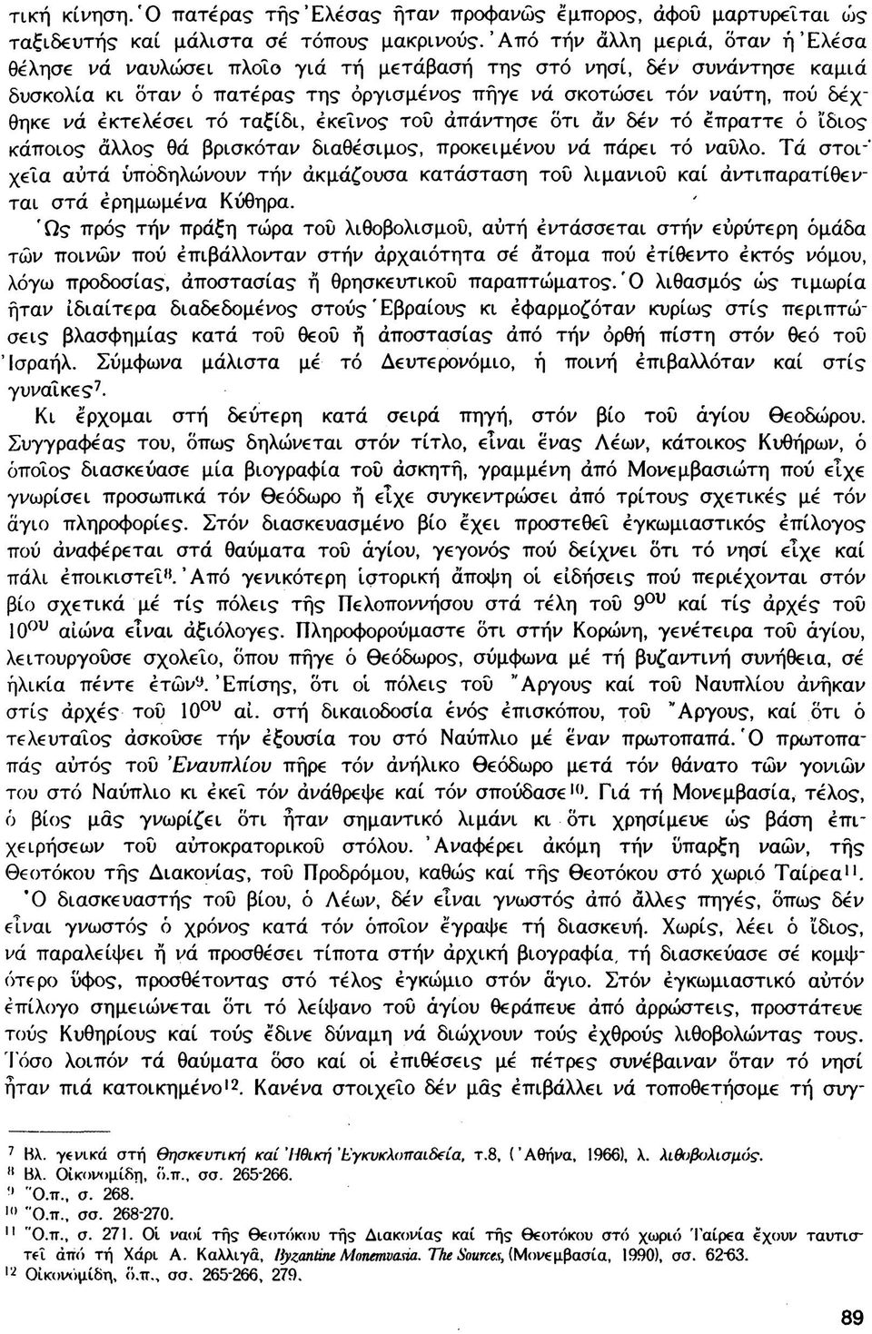 εκτελέσει τό ταξίδι, έκεΐνος του απάντησε δτι αν δέν τό έπραττε ό ϊδιος κάποιος άλλος θα βρισκόταν διαθέσιμος, προκειμένου νά πάρει τό ναύλο.