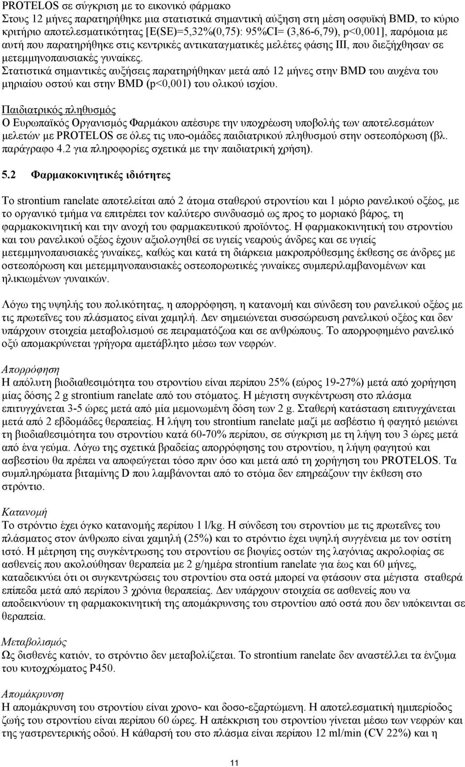 Στατιστικά σημαντικές αυξήσεις παρατηρήθηκαν μετά από 12 μήνες στην BMD του αυχένα του μηριαίου οστού και στην BMD (p<0,001) του ολικού ισχίου.