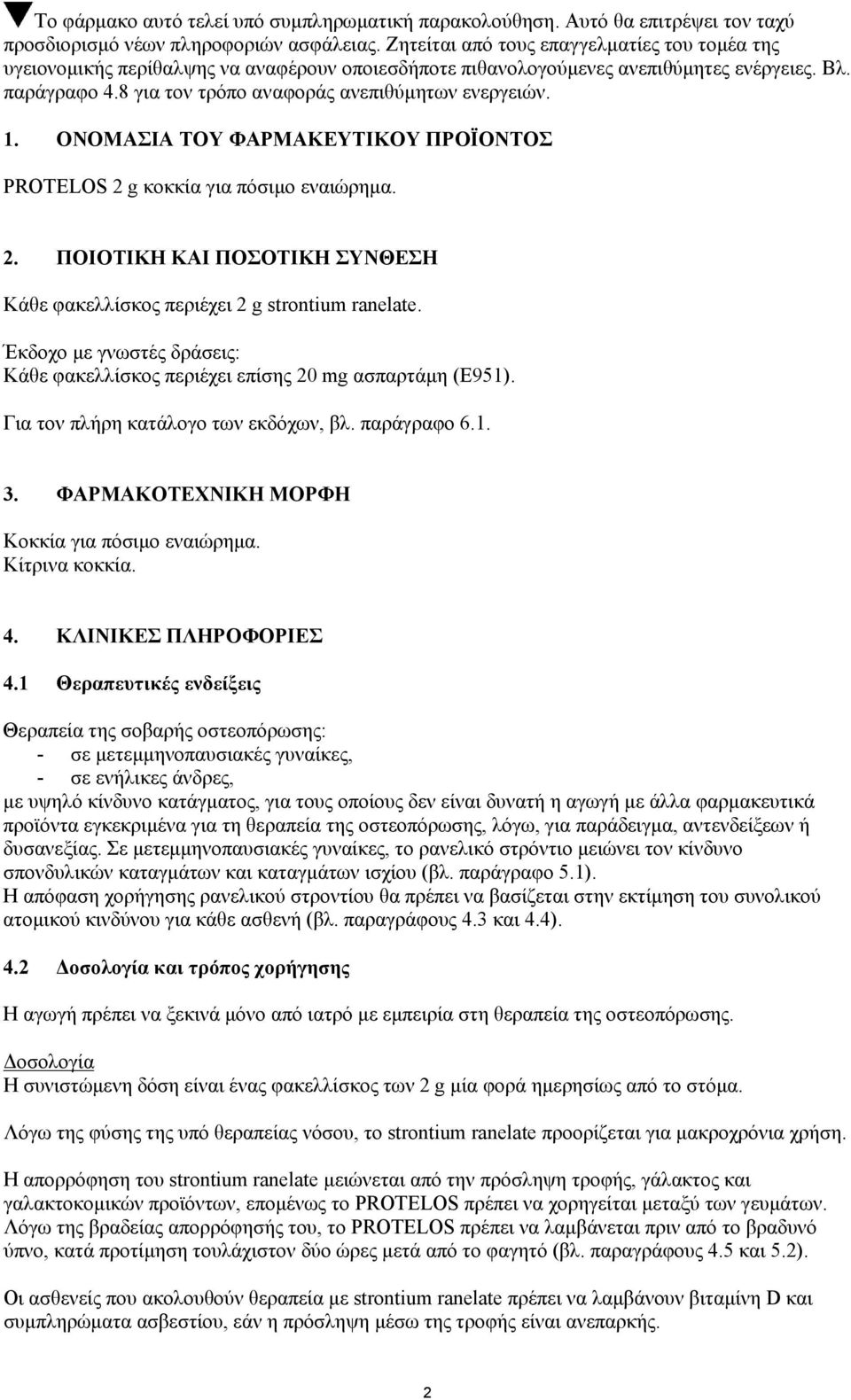 8 για τον τρόπο αναφοράς ανεπιθύμητων ενεργειών. 1. ΟΝΟΜΑΣΙΑ ΤΟΥ ΦΑΡΜΑΚΕΥΤΙΚΟΥ ΠΡΟΪΟΝΤΟΣ PROTELOS 2 g κοκκία για πόσιμο εναιώρημα. 2. ΠΟΙΟΤΙΚΗ ΚΑΙ ΠΟΣΟΤΙΚΗ ΣΥΝΘΕΣΗ Κάθε φακελλίσκος περιέχει 2 g strontium ranelate.