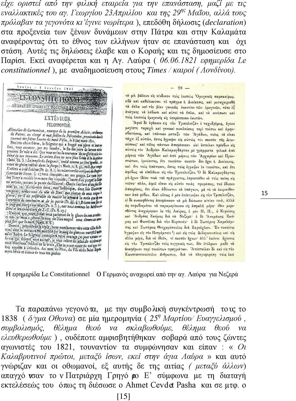 ότι το έθνος των ελλήνων ήταν σε επανάσταση και όχι στάση. Αυτές τις δηλώσεις έλαβε και ο Κοραής και τις δημοσίευσε στο Παρίσι. Εκεί αναφέρεται και η Αγ. Λαύρα ( 06.