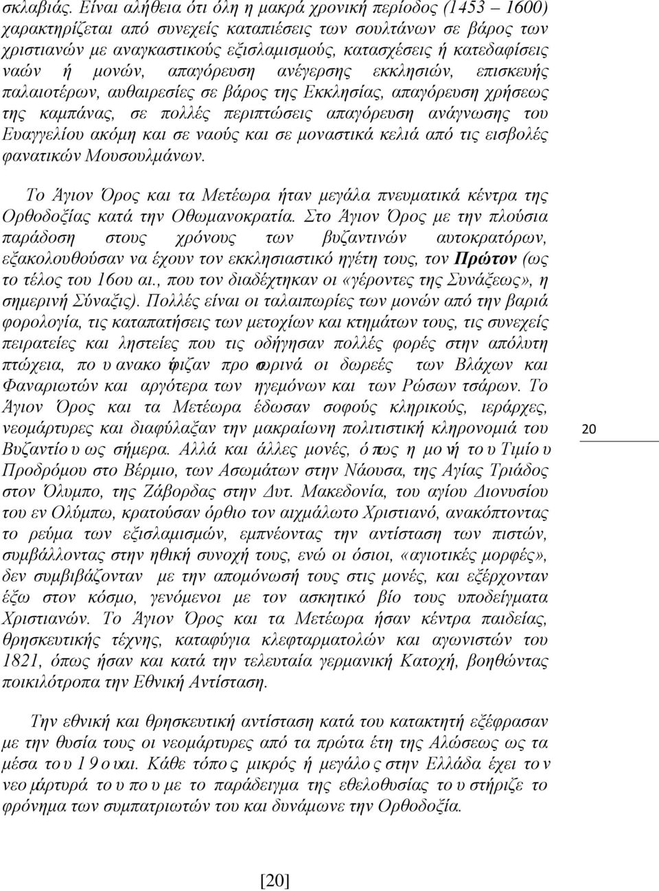 ναών ή μονών, απαγόρευση ανέγερσης εκκλησιών, επισκευής παλαιοτέρων, αυθαιρεσίες σε βάρος της Εκκλησίας, απαγόρευση χρήσεως της καμπάνας, σε πολλές περιπτώσεις απαγόρευση ανάγνωσης του Ευαγγελίου