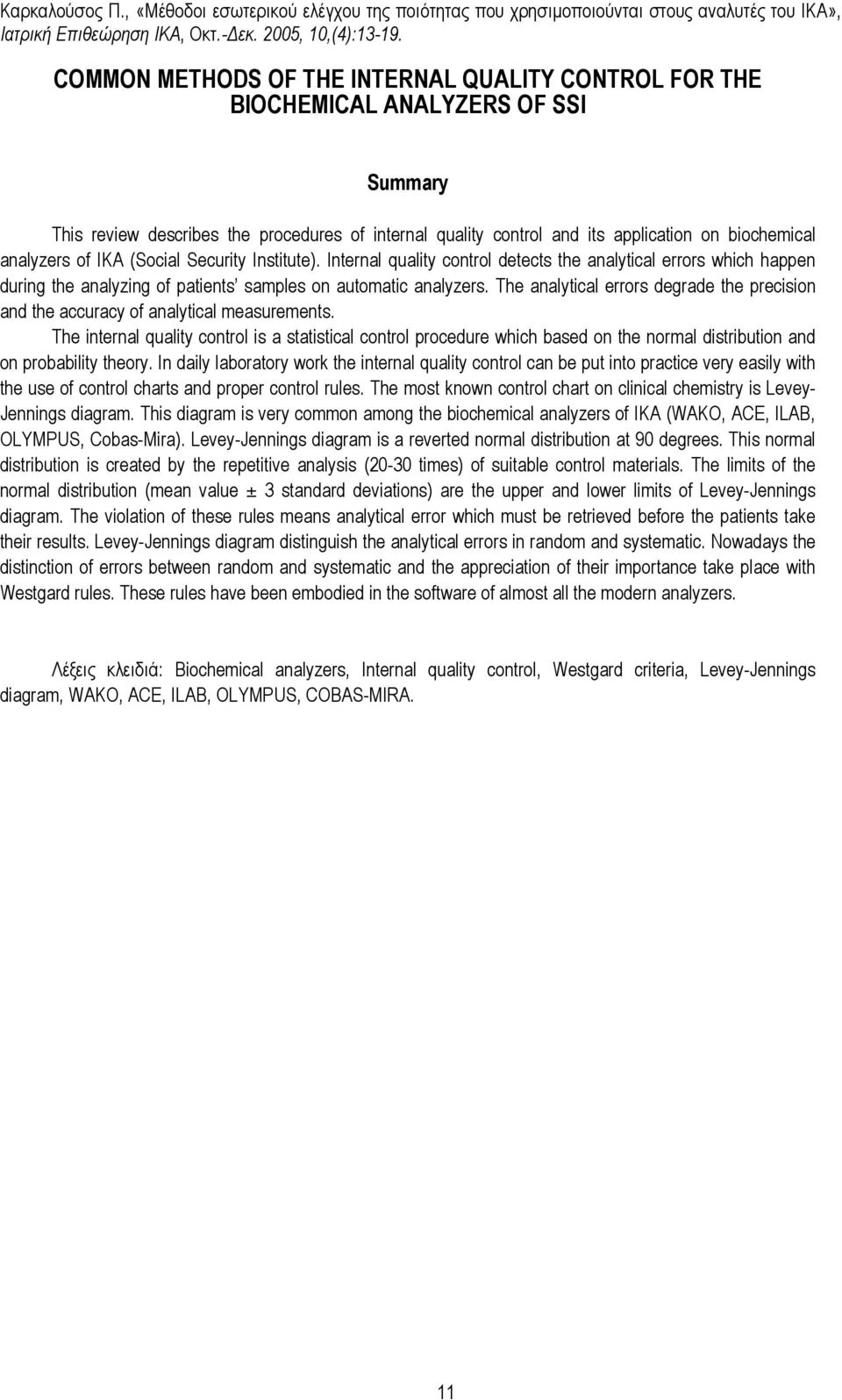 The analytical errors degrade the precision and the accuracy of analytical measurements.